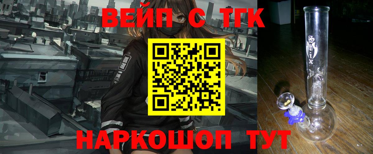 ТГК вейп  Дистиллят ТГК концентрат  Вход с VPN  Карпинск 